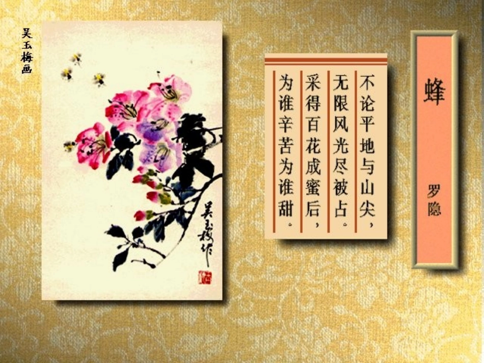 古诗蜂赏析PPT_第3页