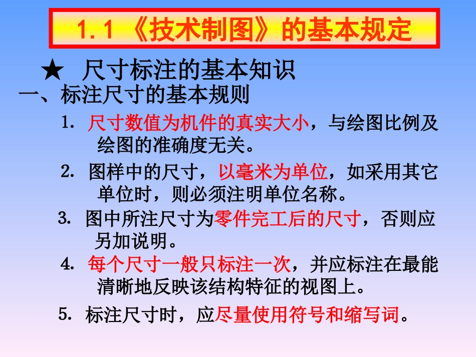 第一章制图的基本知识_第2页