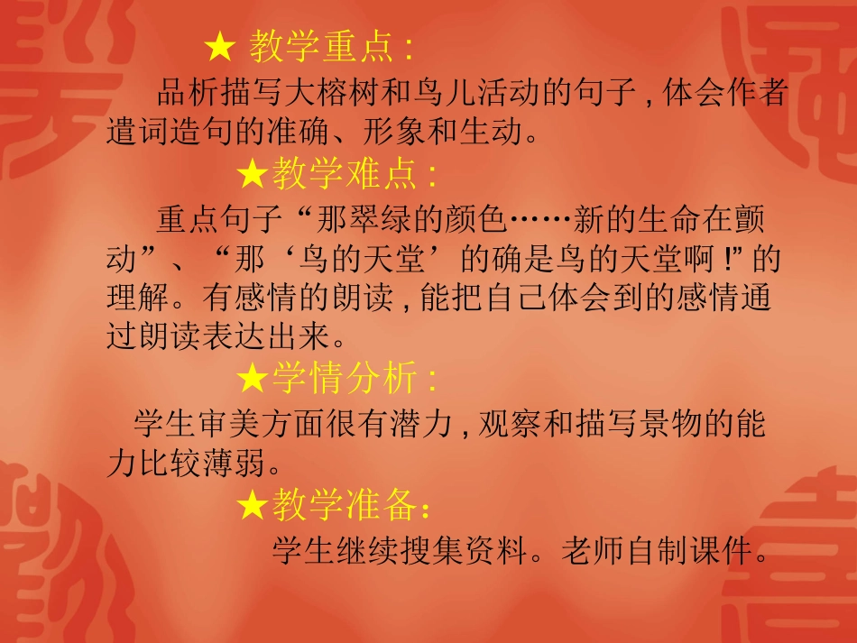 鸟的天堂教学设计_第3页