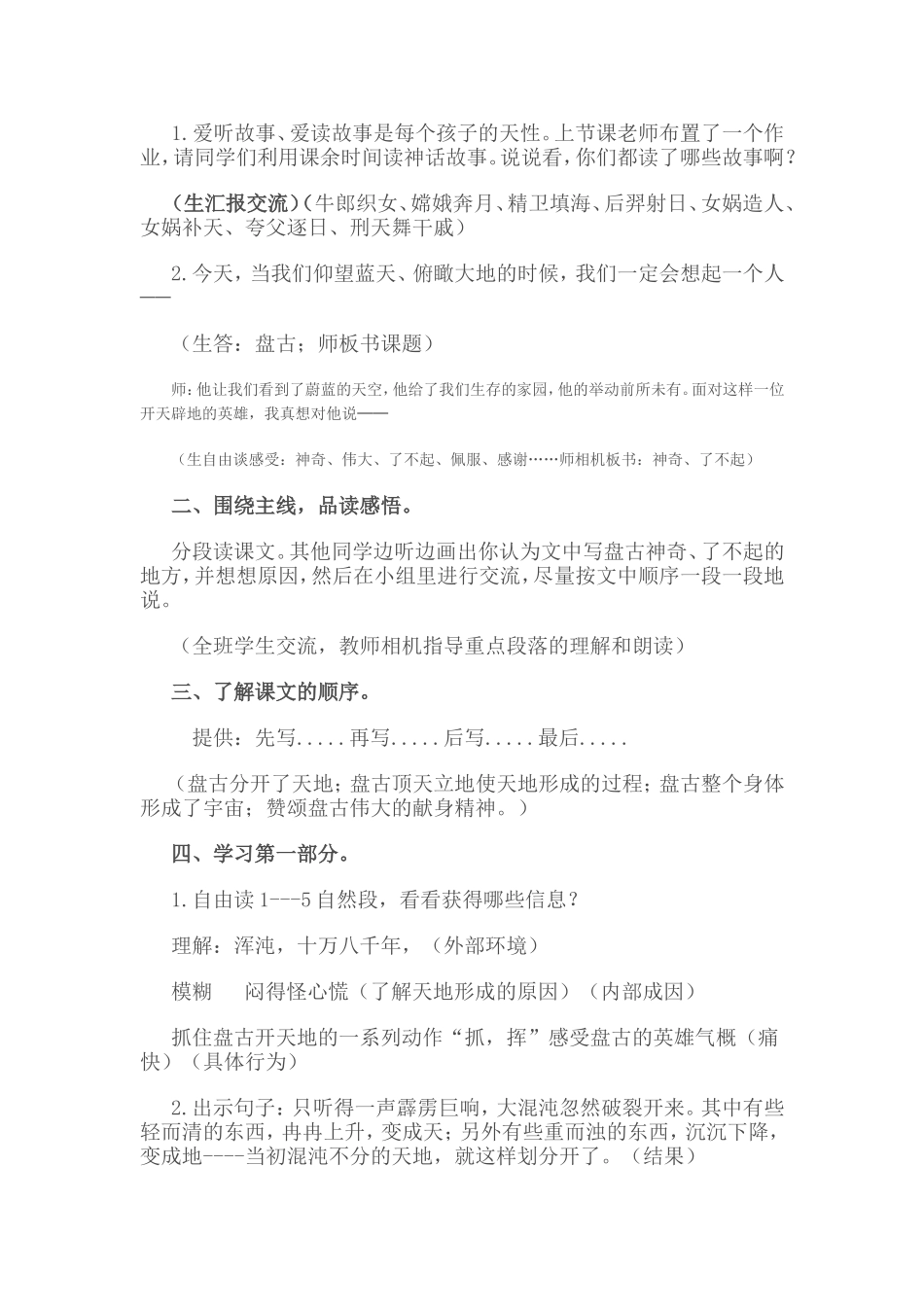 《盘古开天辟地》教学设计_第2页
