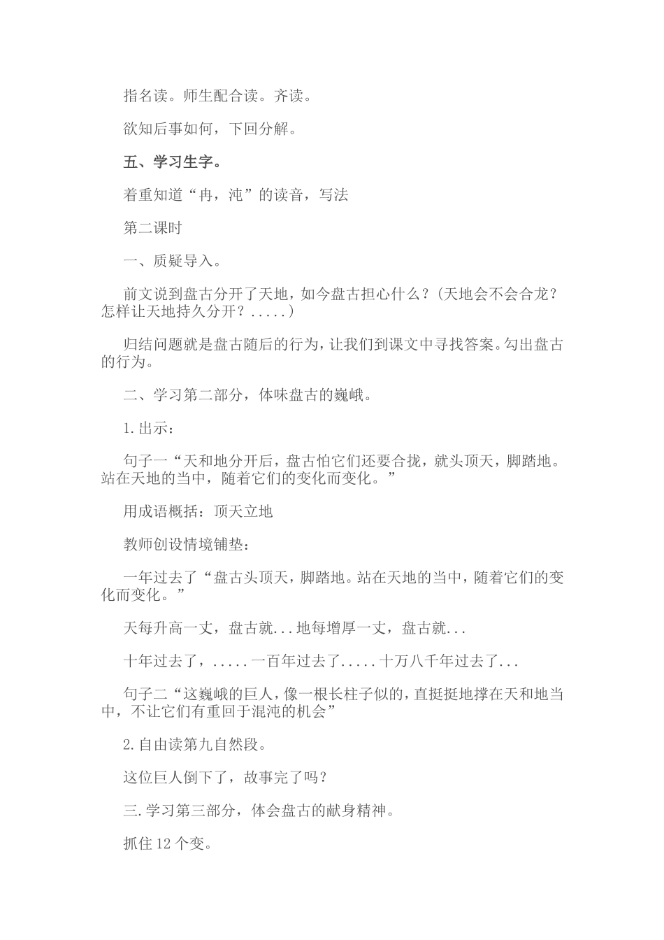 《盘古开天辟地》教学设计_第3页