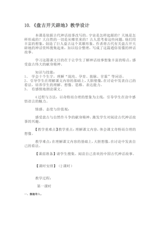 《盘古开天辟地》教学设计