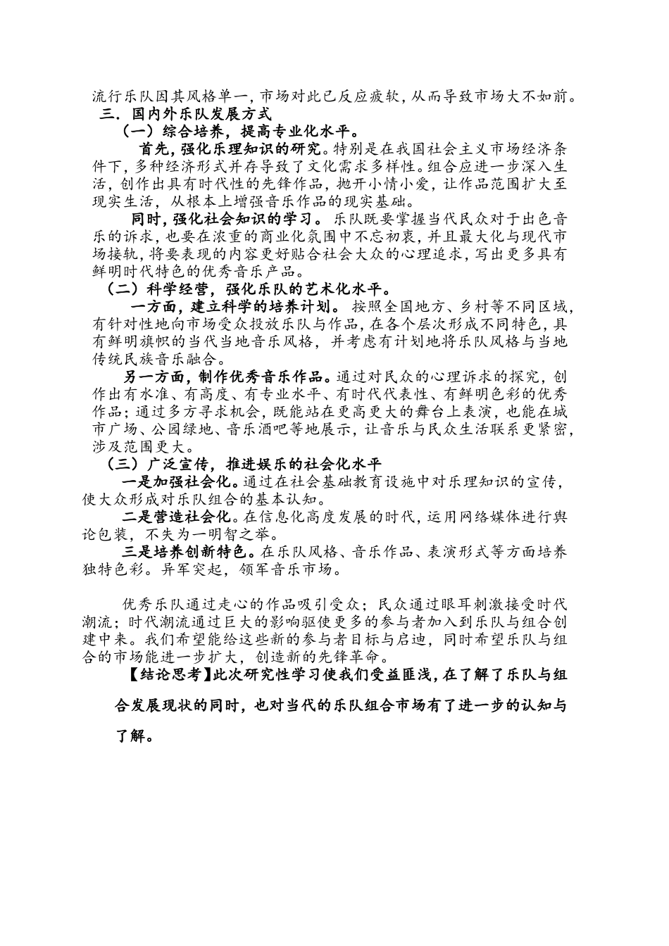 国内外乐队与组合的研究_第2页