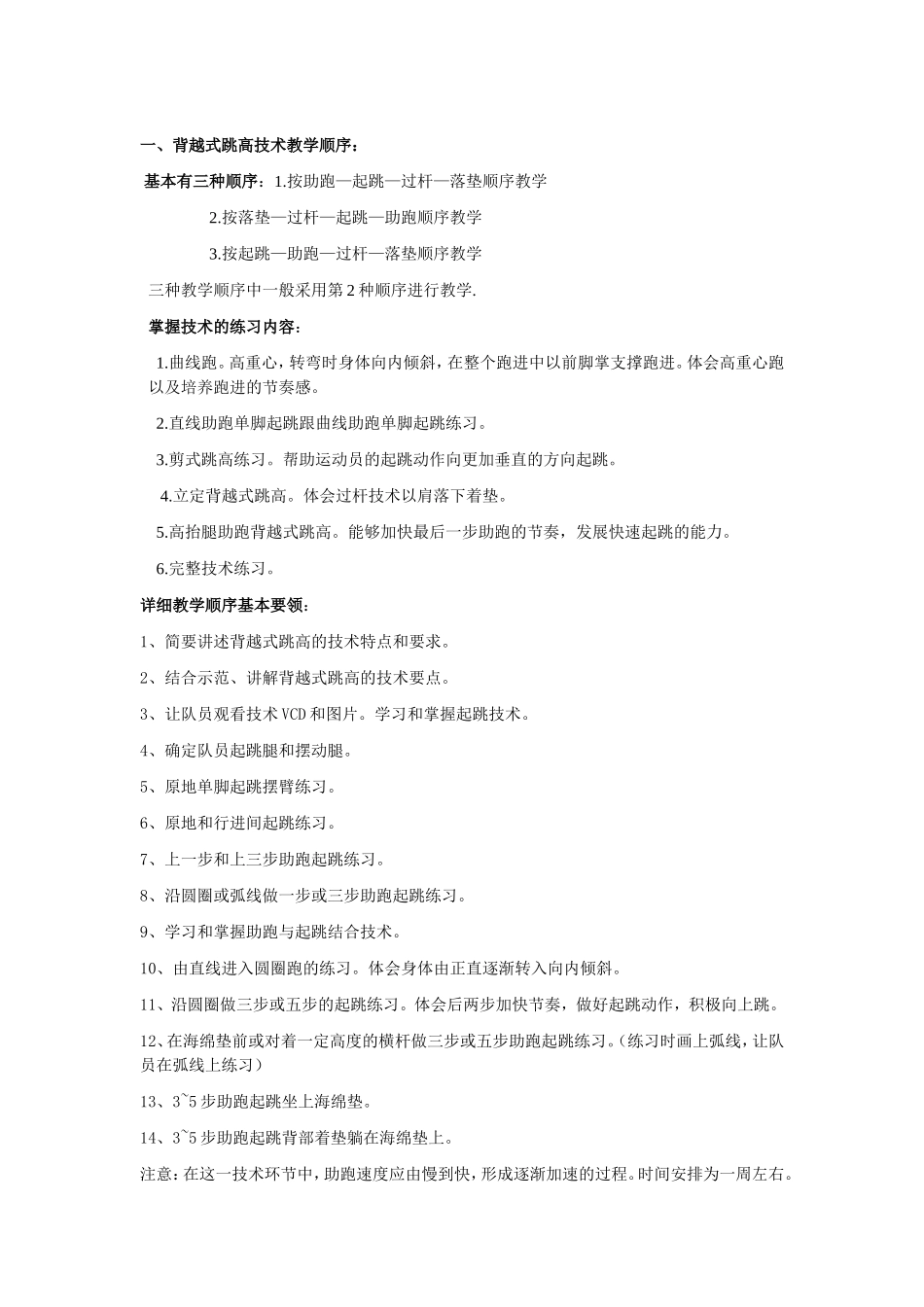 背越式跳高训练计划_第1页