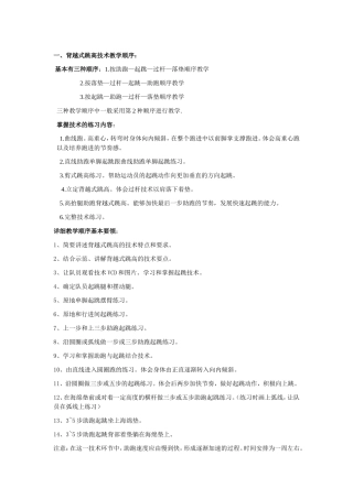 背越式跳高训练计划