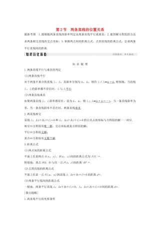 高考数学总复习 第九章 平面解析几何 第2节 两条直线的位置关系教案 文（含解析）北师大版-北师大版高三全册数学教案