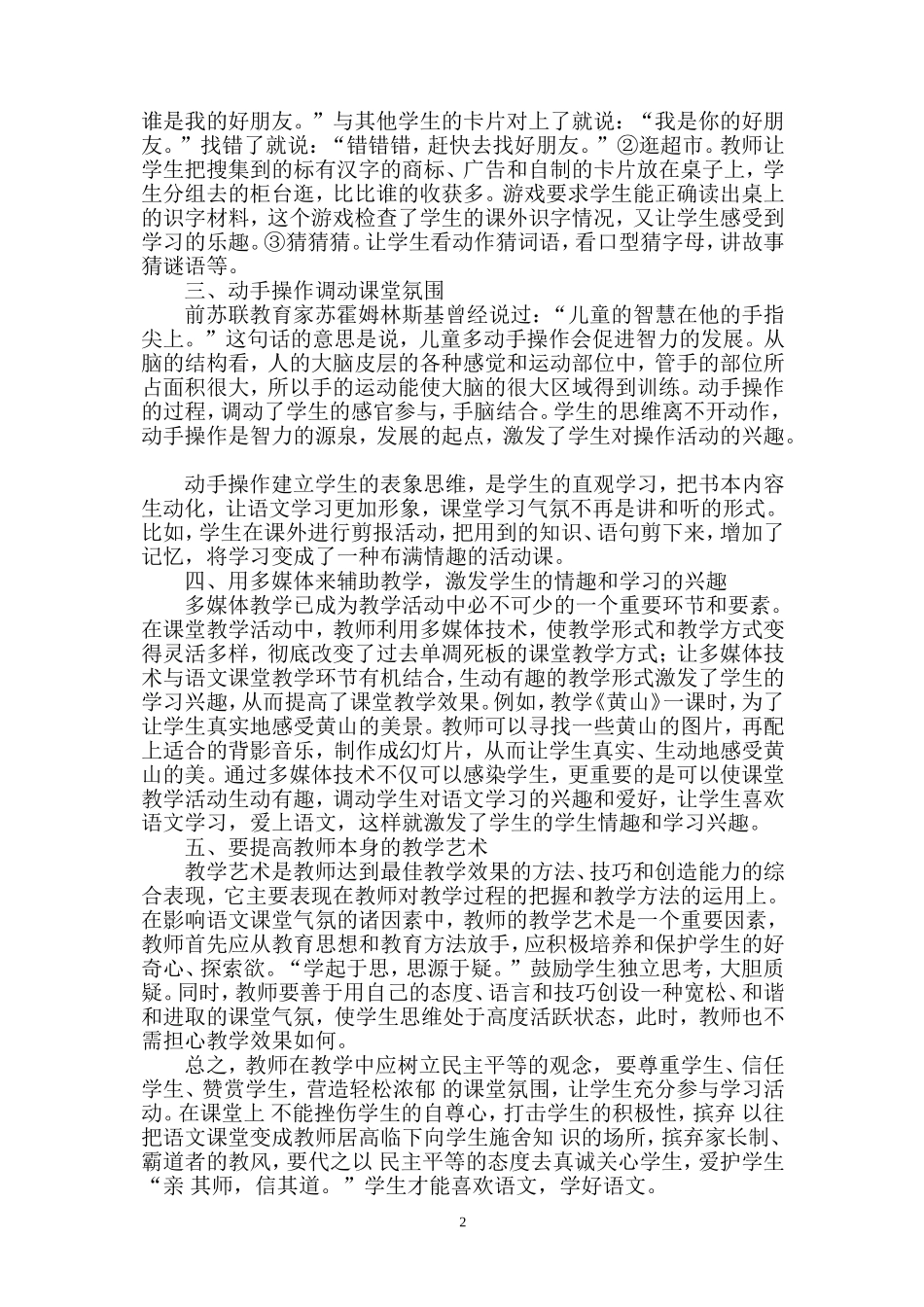 小学语文教学如何创建良好的课堂气氛_第2页