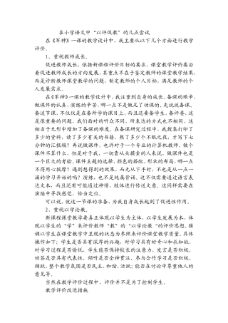 在小学语文中“以评促教”的几点尝试