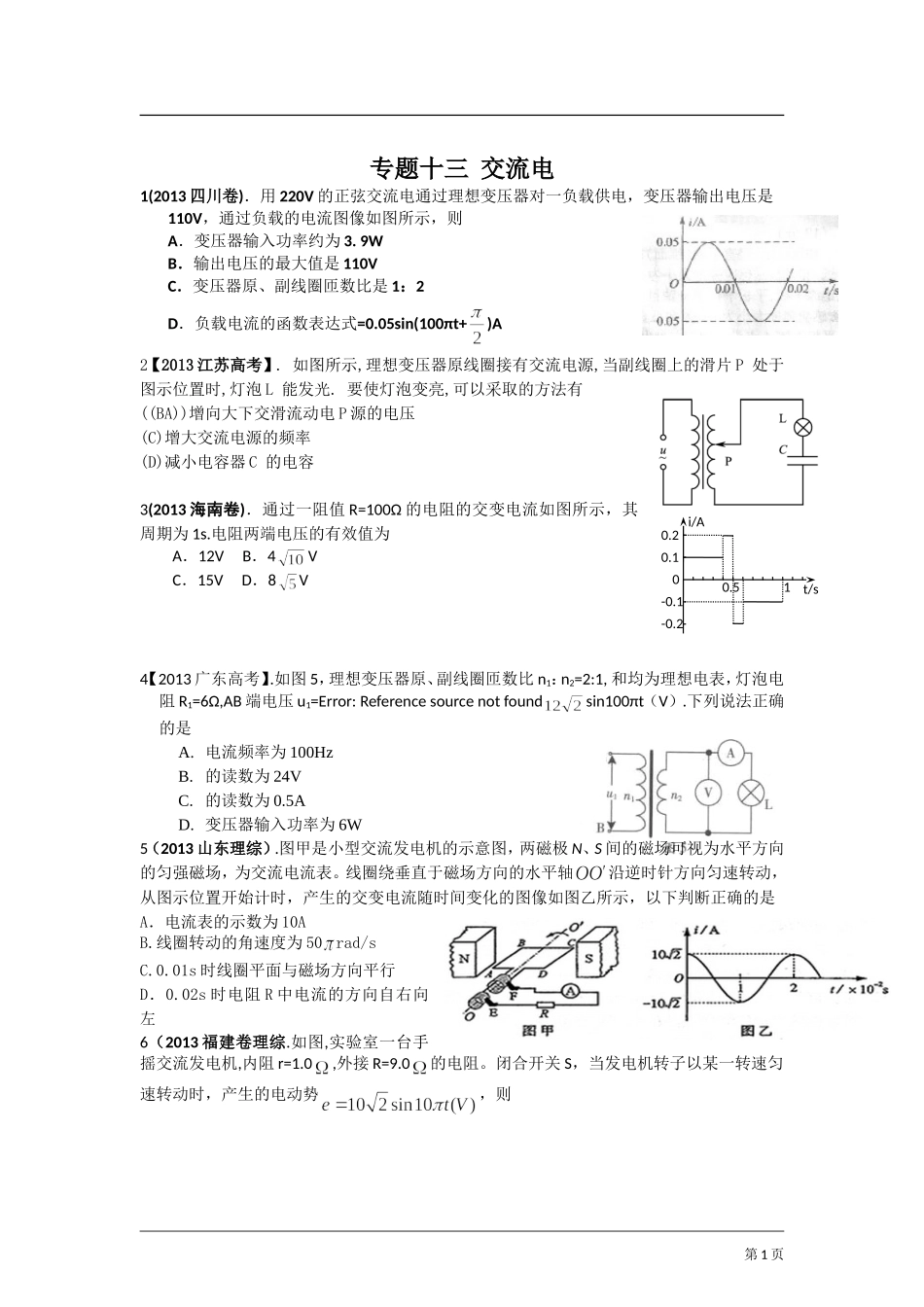 专题十三交流电)_第1页