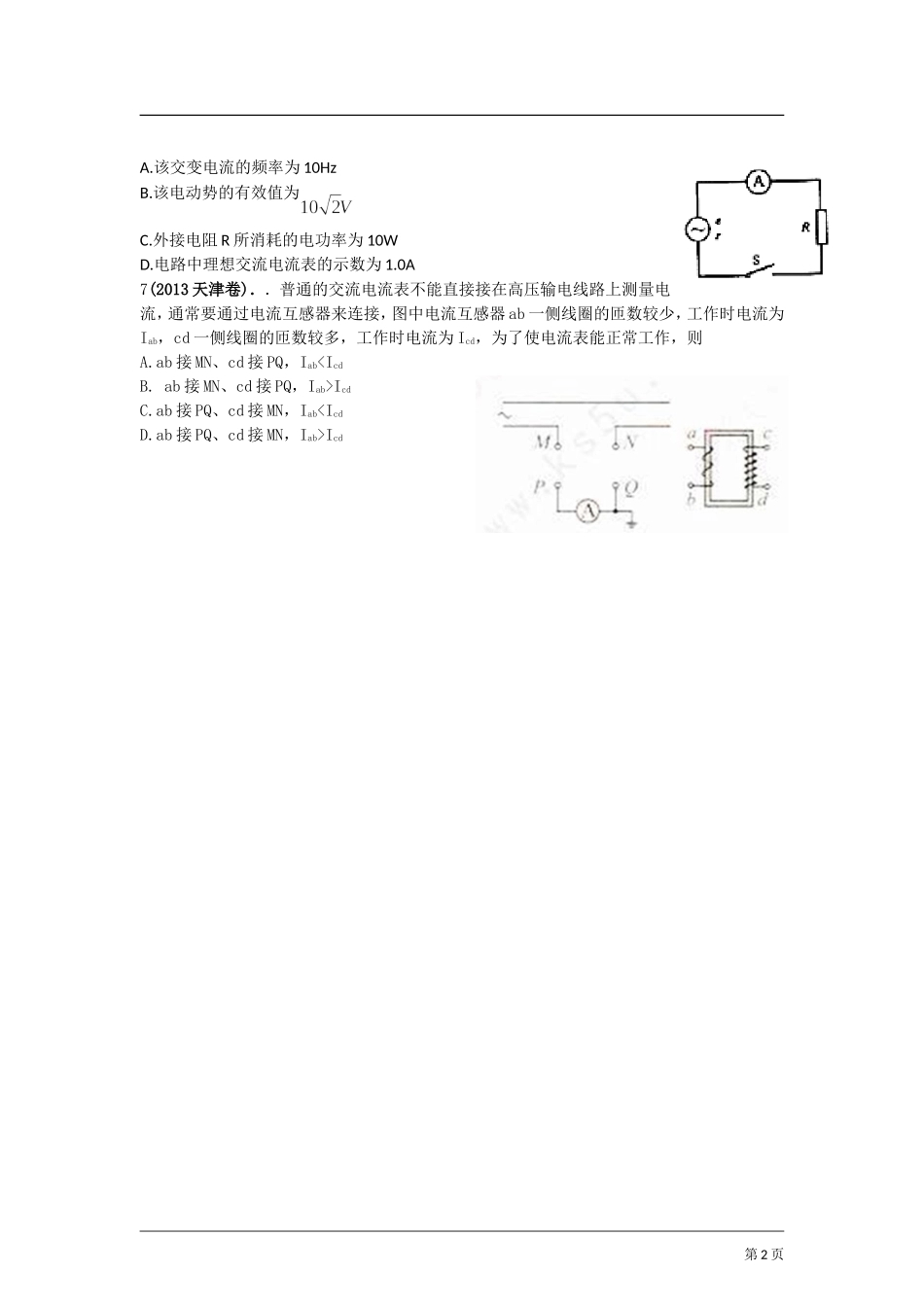 专题十三交流电)_第2页
