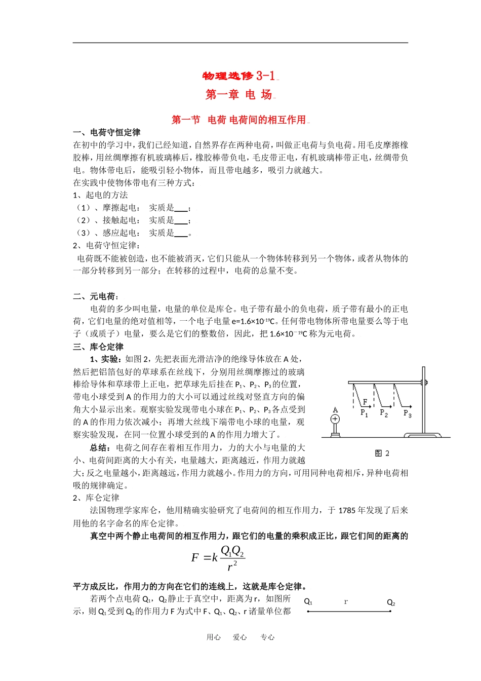 高二物理电场（无答案）总复习学案 新课程人教版3-1_第1页