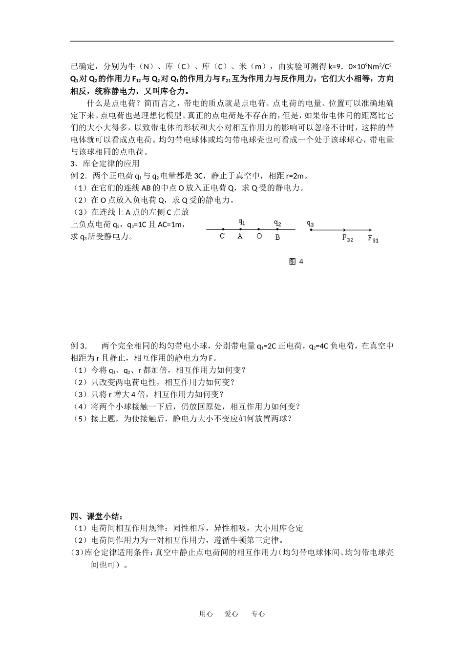 高二物理电场（无答案）总复习学案 新课程人教版3-1_第2页