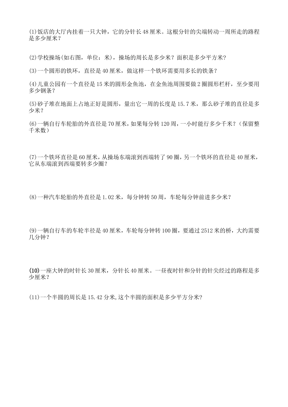 小学数学六年级上册圆的周长练习题_第2页