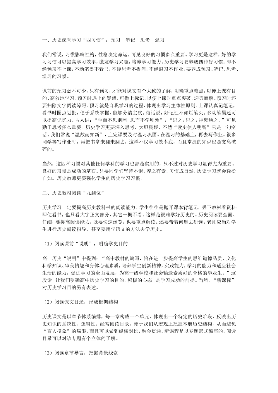 学好历史的方法_第1页