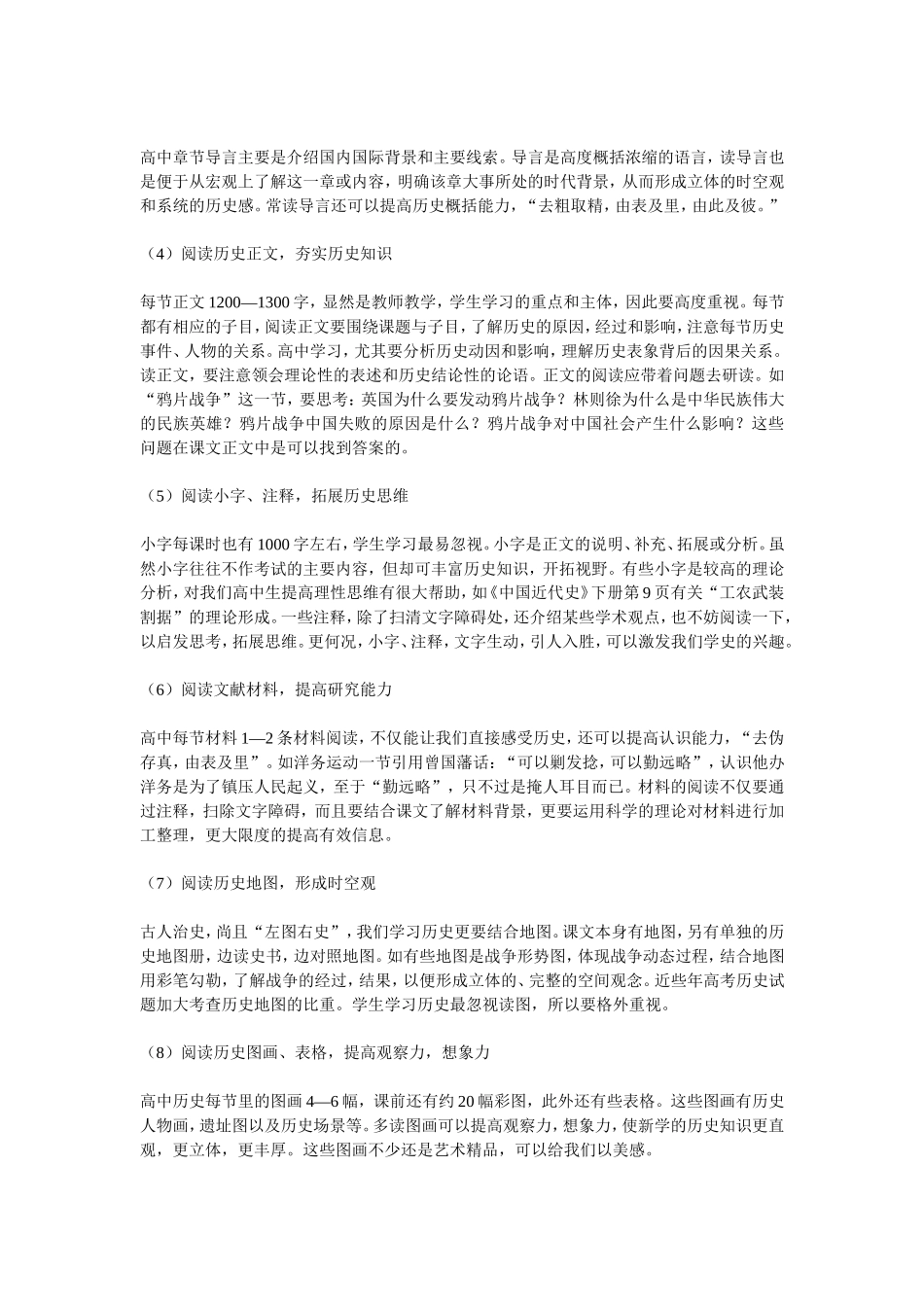 学好历史的方法_第2页