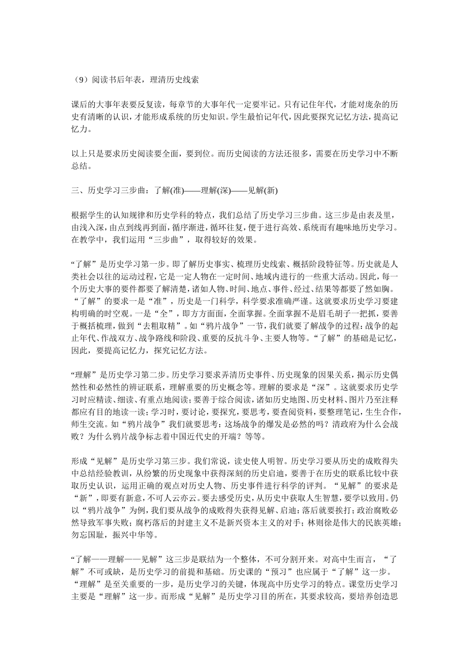 学好历史的方法_第3页