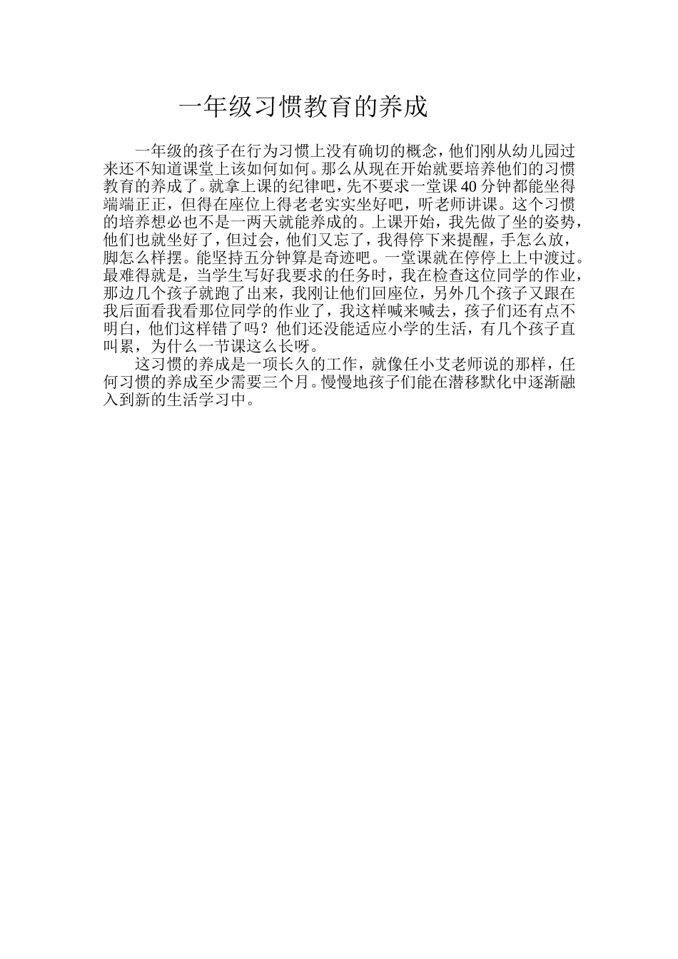 一年级习惯教育的养成_第1页