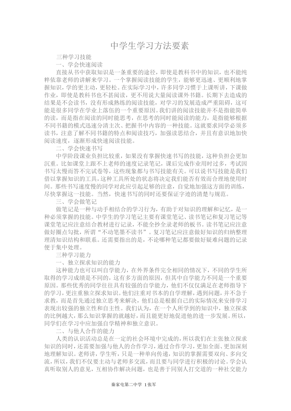 中学生学习方法要素_第1页