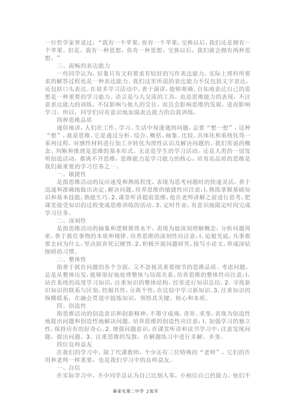 中学生学习方法要素_第2页