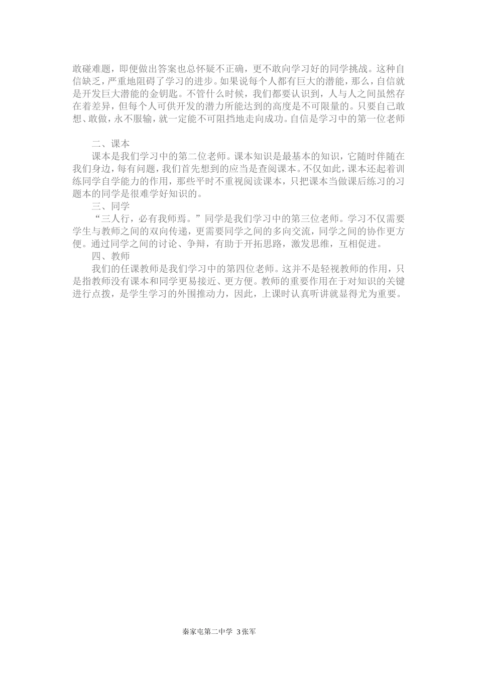 中学生学习方法要素_第3页