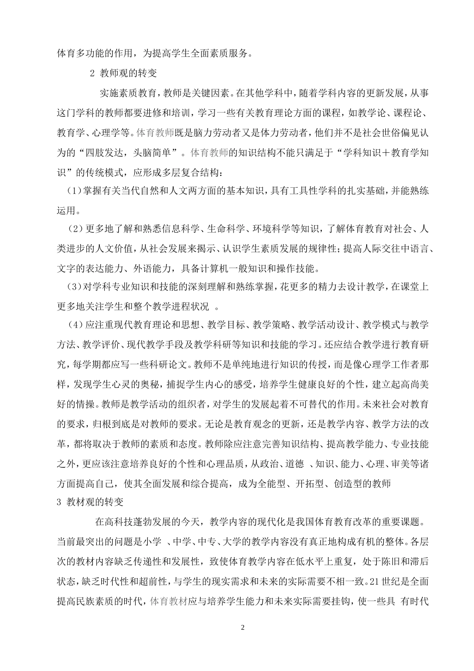 体育教育需要转变的几个观念_第2页