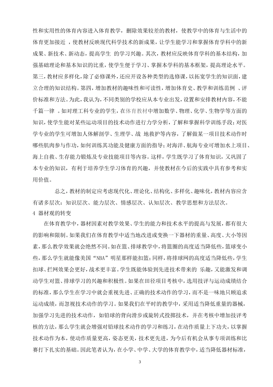 体育教育需要转变的几个观念_第3页