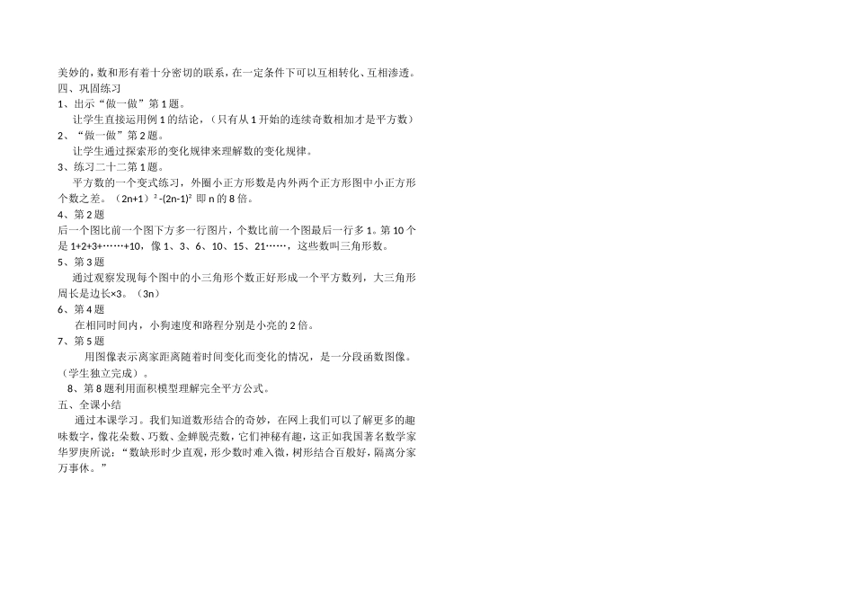 数学广角—数与形_第2页