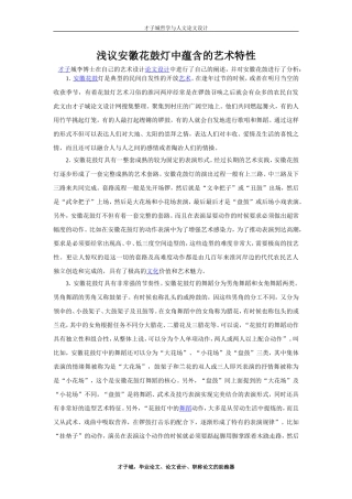 浅议安徽花鼓灯中蕴含的艺术特性