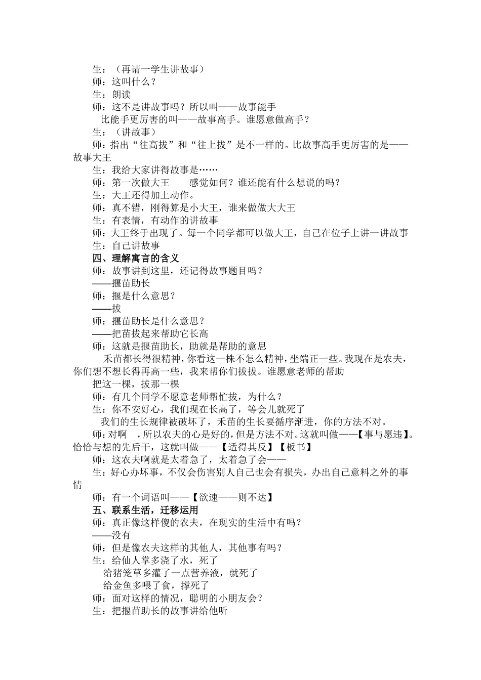 教学设计（揠苗助长）_第2页