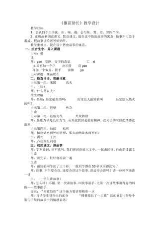 教学设计（揠苗助长）
