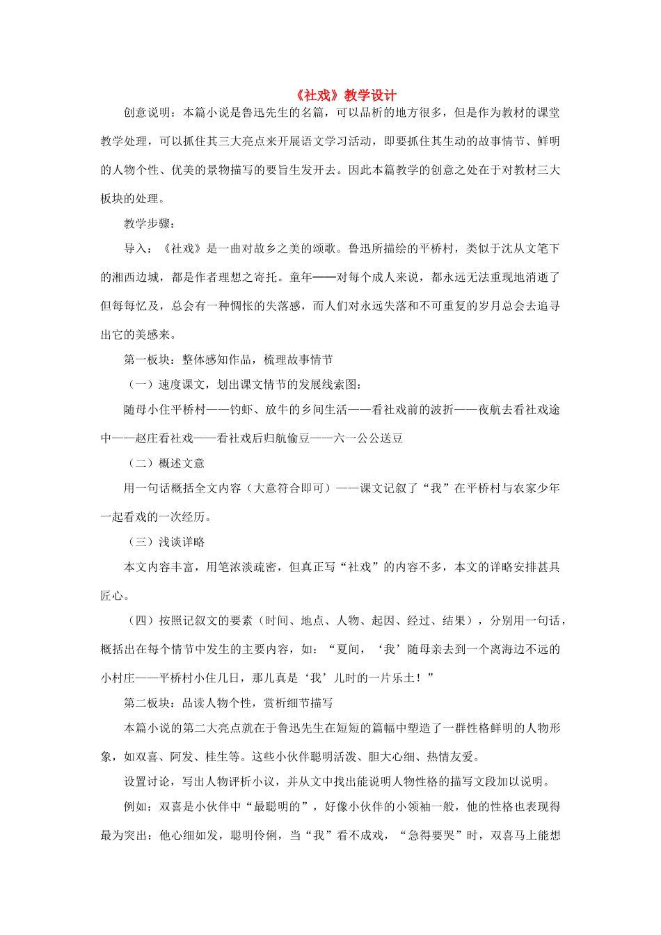 七年级语文下册社戏 鲁迅_5人教版_第1页