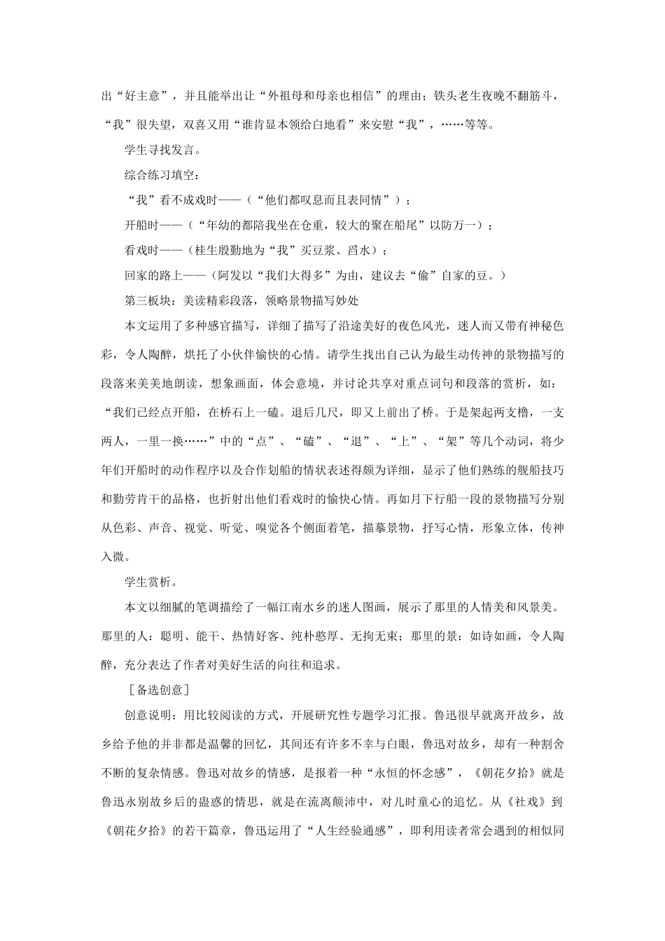 七年级语文下册社戏 鲁迅_5人教版_第2页