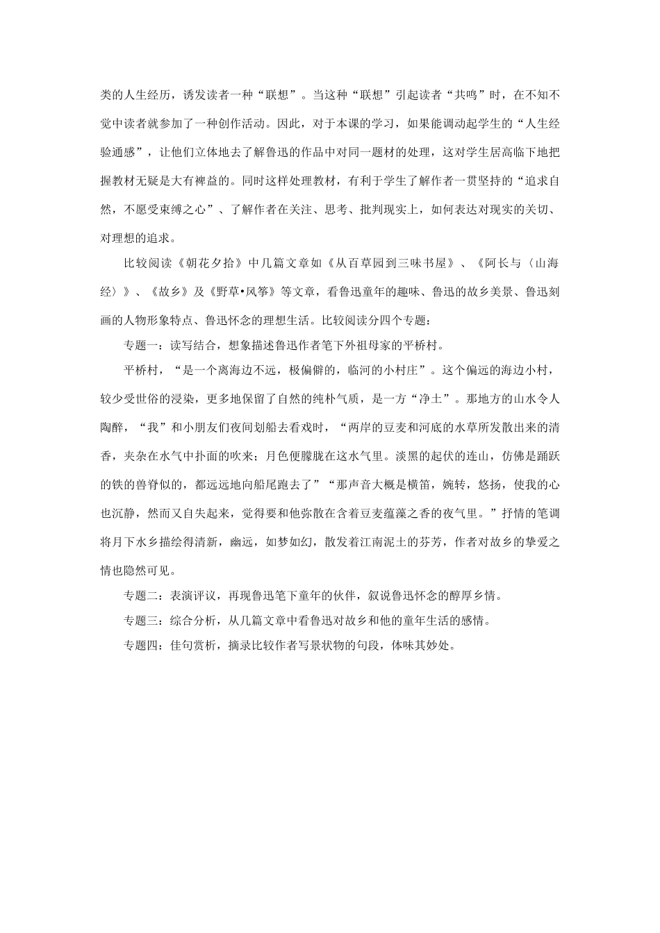 七年级语文下册社戏 鲁迅_5人教版_第3页