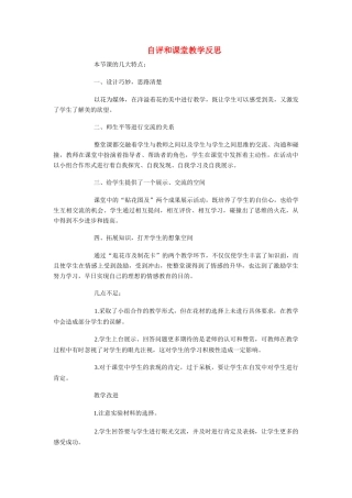 八年级科学下册自评和课堂教学反思华东师大版