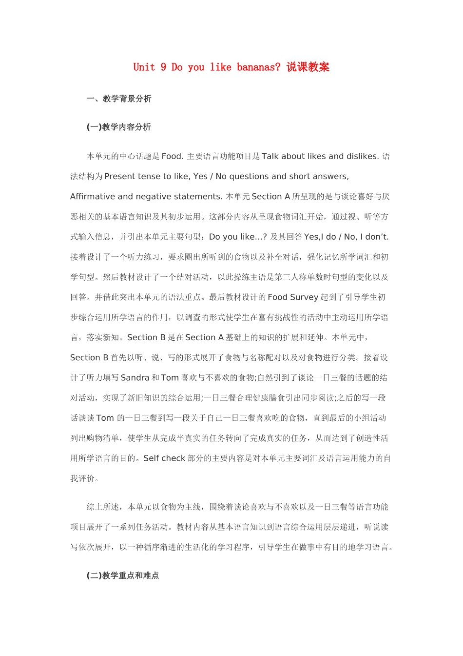 七年级英语上册 unit6 Do you like bananas说课稿 人教新目标版_第1页