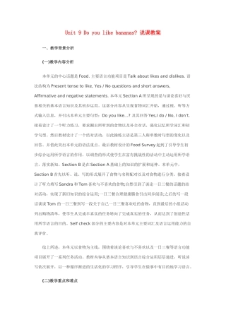 七年级英语上册 unit6 Do you like bananas说课稿 人教新目标版