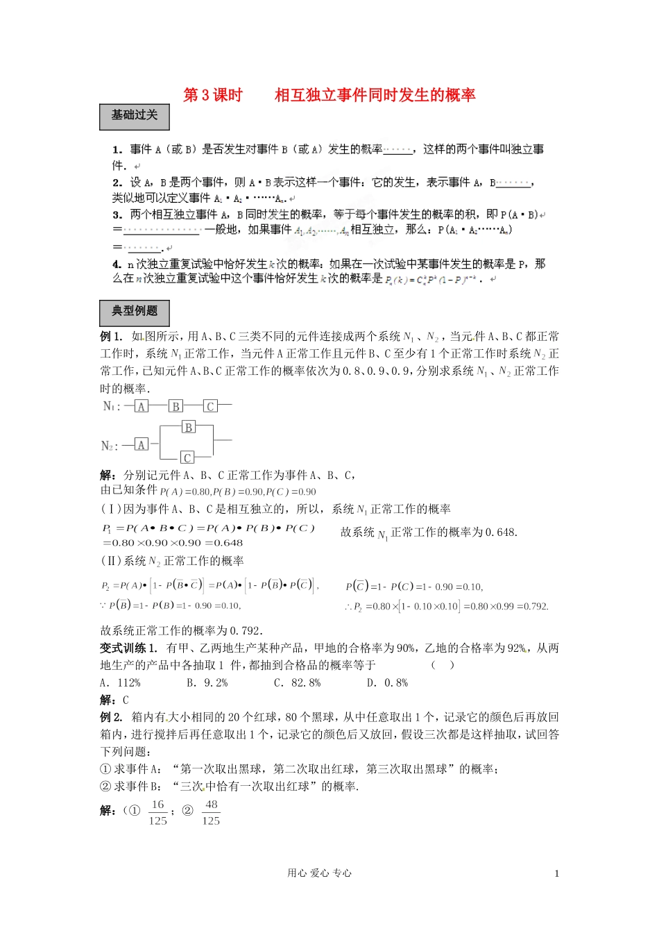 福建省长泰一中高考数学一轮复习《相互独立事件同时发生的概率》学案_第1页