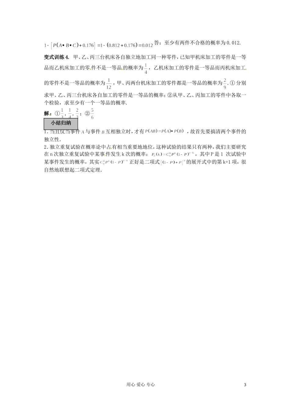 福建省长泰一中高考数学一轮复习《相互独立事件同时发生的概率》学案_第3页