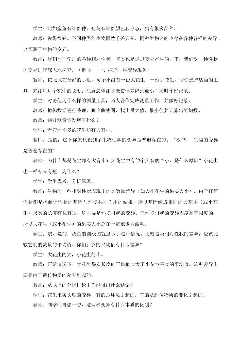 八年级生物新人教版生物的变异1_第3页