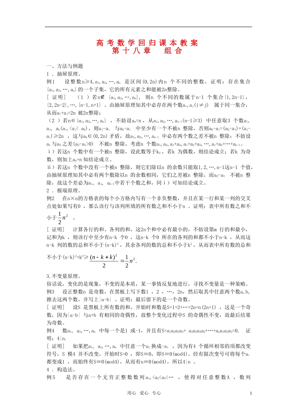 高考数学回归课本 组合教案 旧人教版_第1页