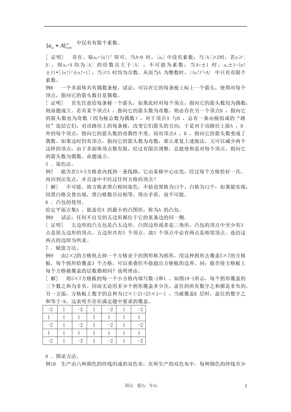 高考数学回归课本 组合教案 旧人教版_第2页