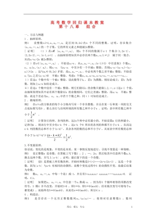 高考数学回归课本 组合教案 旧人教版