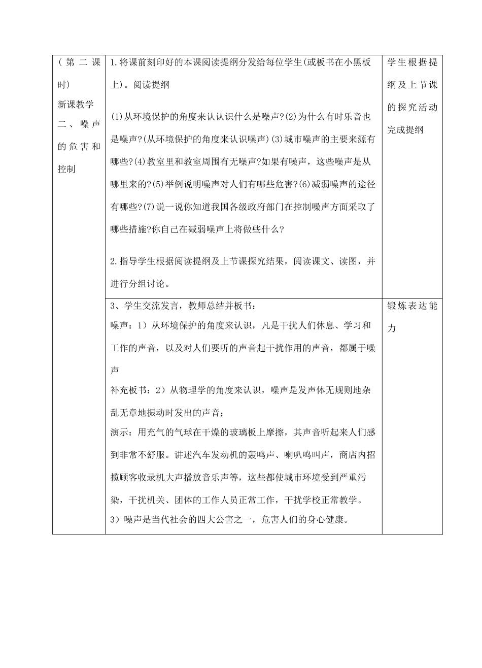 八年级科学下：1.4 噪声的污染与防治教案华东师大版_第3页