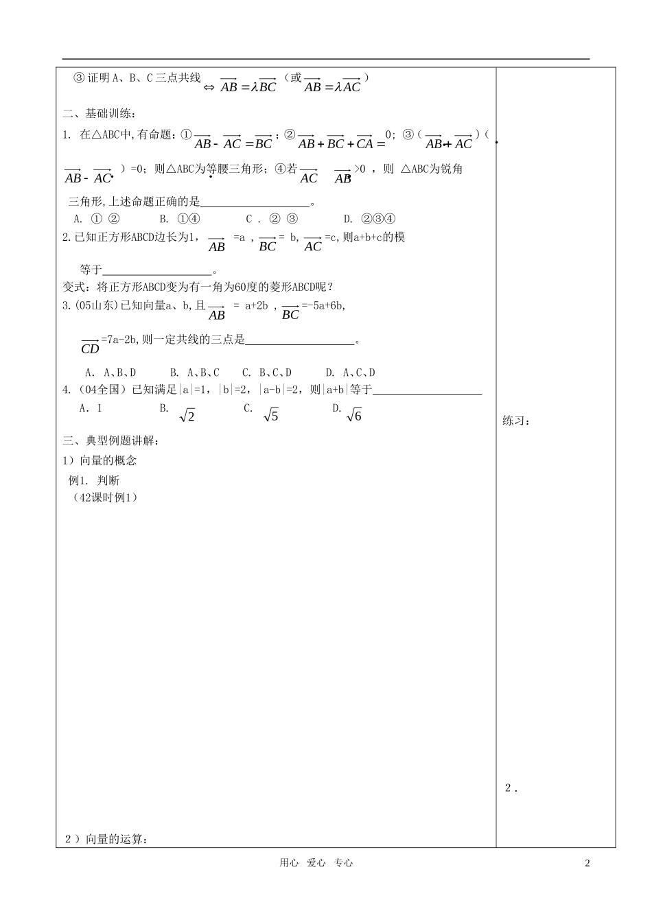 高三数学一轮复习 平面向量的概念于运算教案 苏教版_第2页