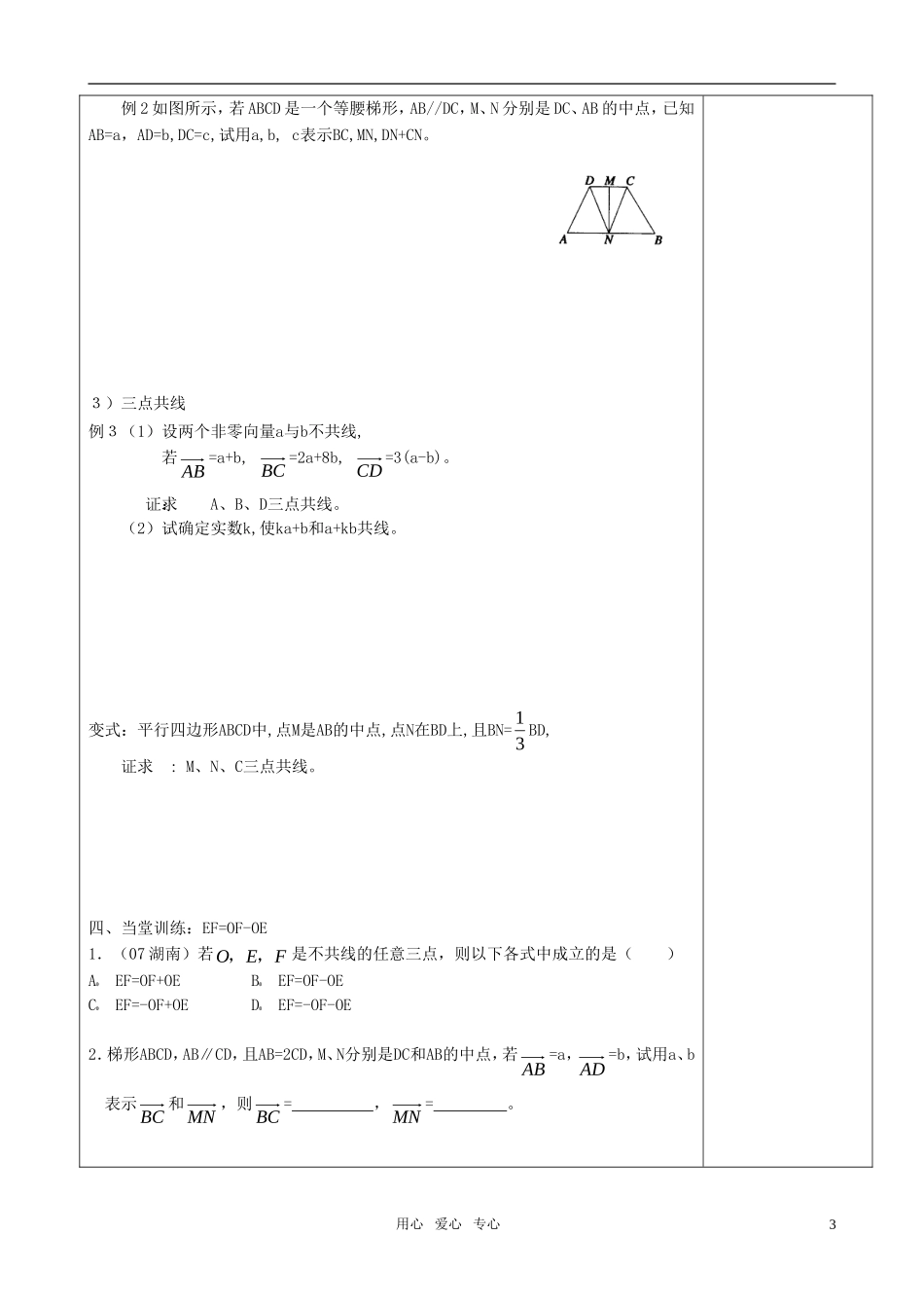 高三数学一轮复习 平面向量的概念于运算教案 苏教版_第3页