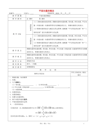 高三数学一轮复习 平面向量的概念于运算教案 苏教版