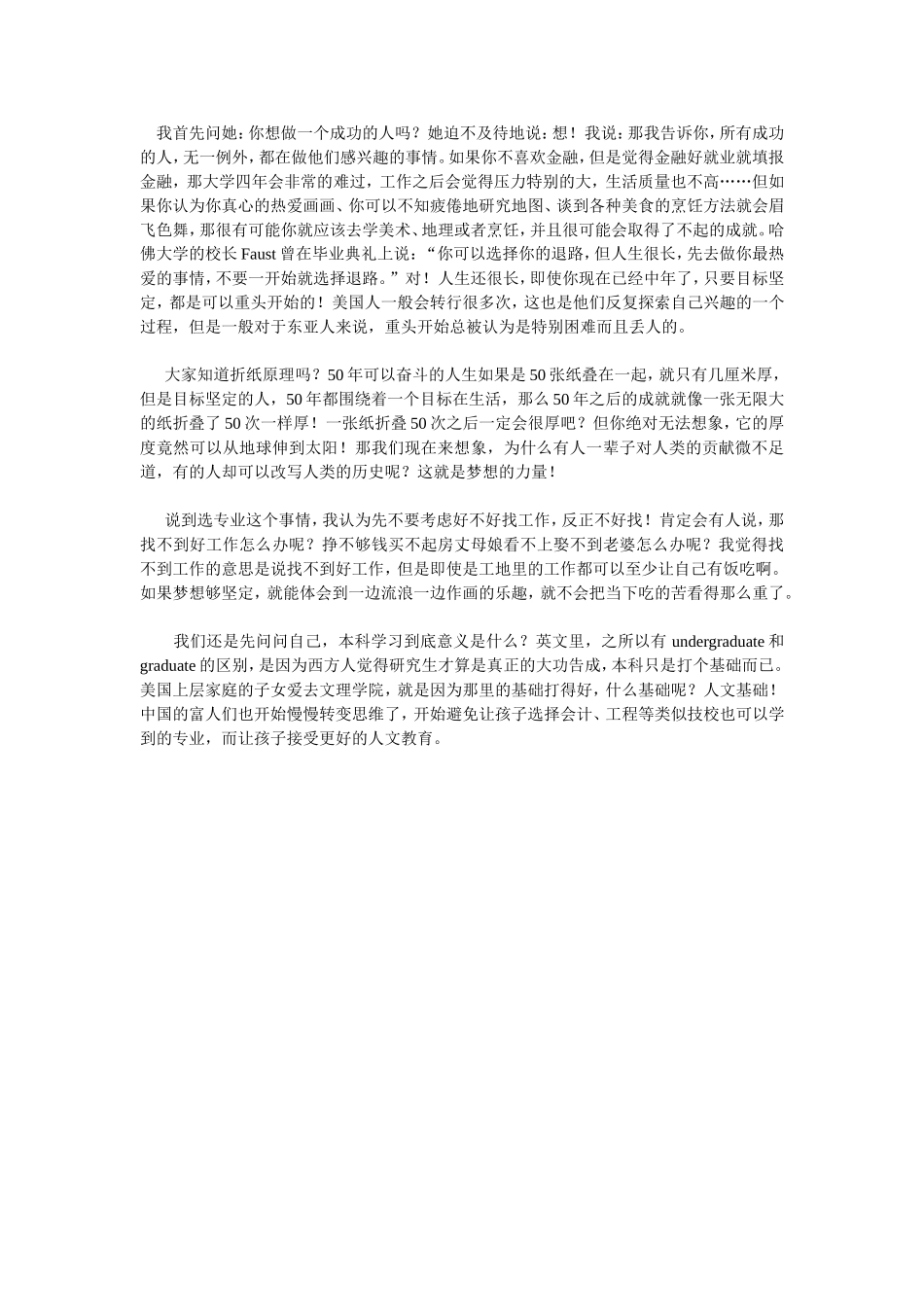 成功是怎样炼就的_第3页