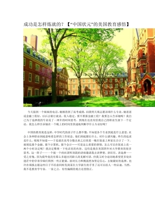 成功是怎样炼就的