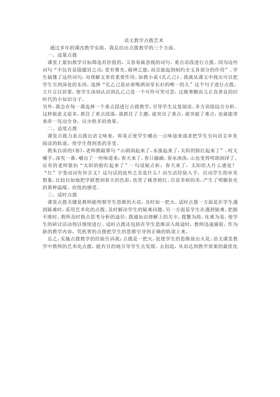 语文教学点拨艺术_第1页