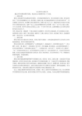 语文教学点拨艺术